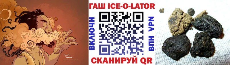 ГАШИШ ice o lator  Карабаш 